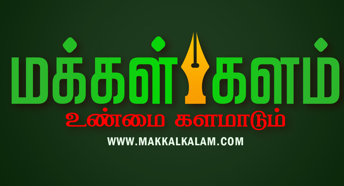 மக்கள் களம் இணையதள வெளியீடு